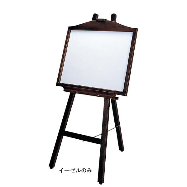 【直送品】 ニュータイプ　木製　イーゼル　EL－120KI 1個（ご注文単位1個）