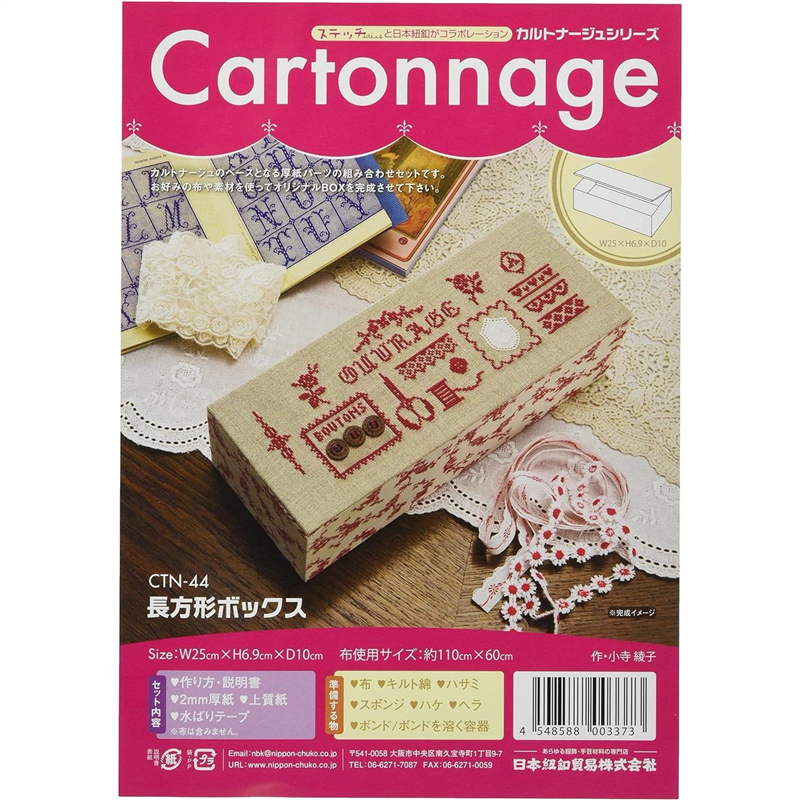 日本紐釦貿易 Cartonnage カルトナージュ 長方形ボックスレシピ付き CTN44 (ご注文単位1セット)【直送品】
