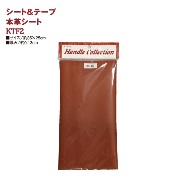 日本紐釦貿易 本皮シート 1枚入り 35x25cm 生成 KTF2-W （ご注文単位1枚）【直送品】