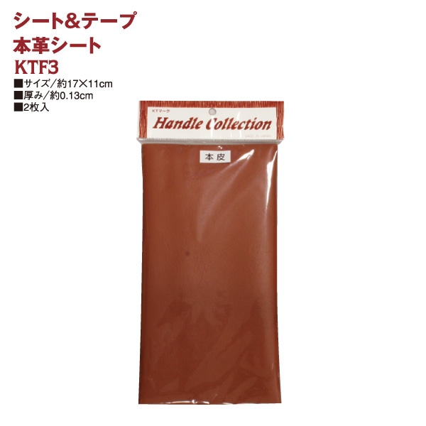 日本紐釦貿易 本皮シート 2枚入り 17x11cm 紺 KTF3-N （ご注文単位1束）【直送品】