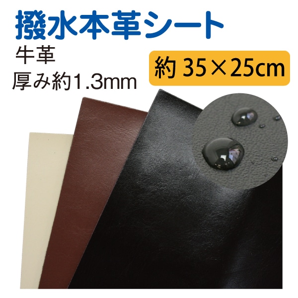 日本紐釦貿易 撥水本革シート 1枚入り 35×25cm 生成 KTF28-W （ご注文単位1束）【直送品】