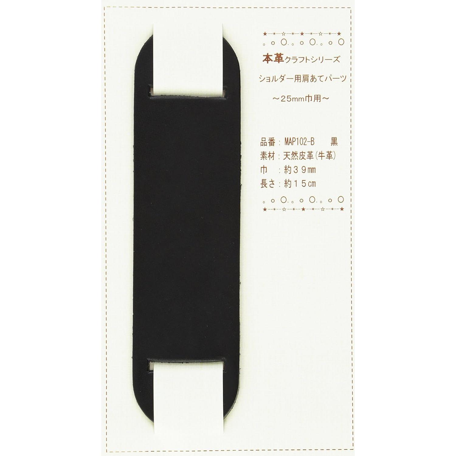 日本紐釦貿易 バッグショルダー用 肩あて 本革パーツ 巾25mm用 MAP102-B (ご注文単位1個)【直送品】