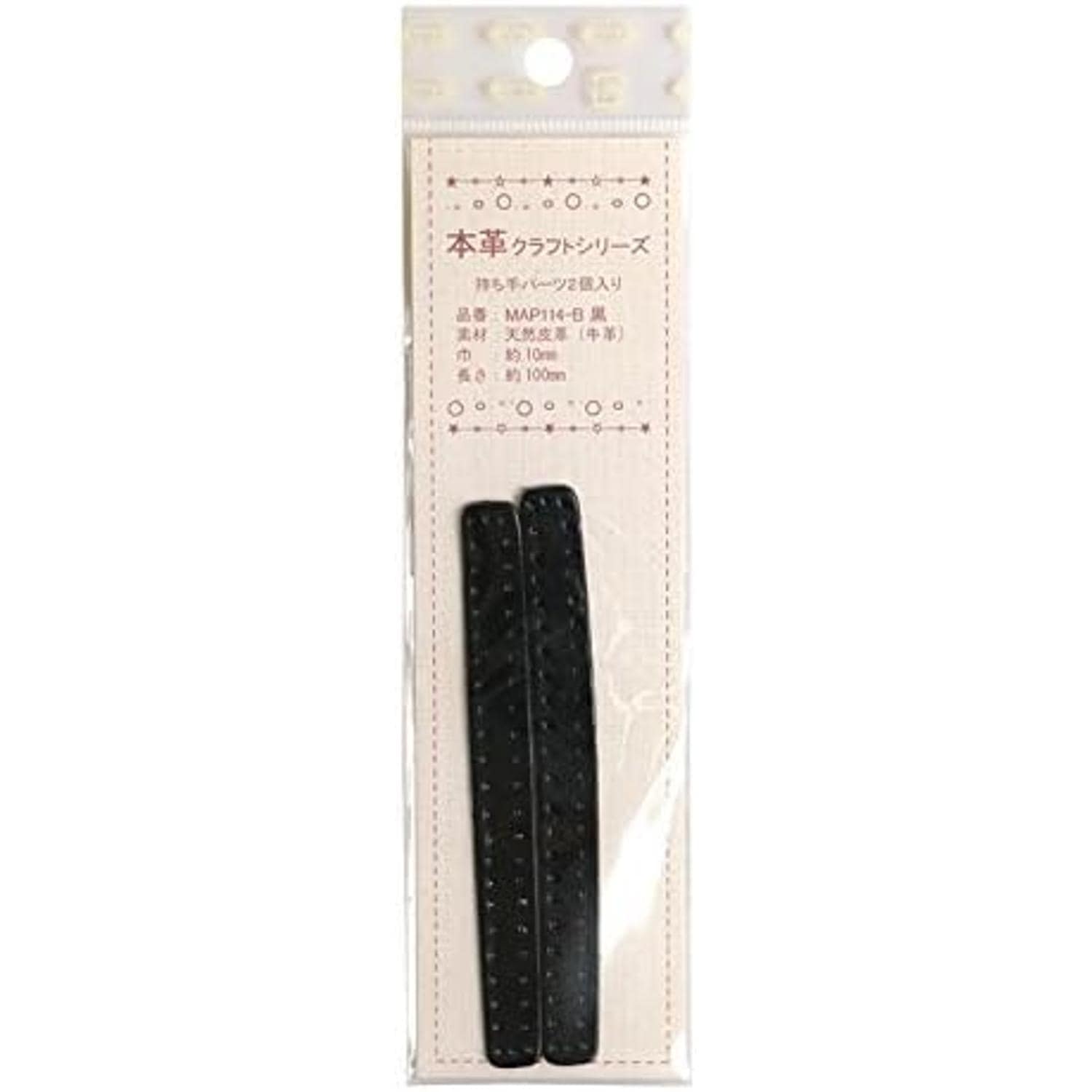 日本紐釦貿易 本革持手パーツ 2個入り 10mm巾×長さ100mm 黒 MAP114-B (ご注文単位1束)【直送品】