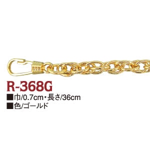 日本紐釦貿易 バッグ用チェーン 36cm ゴールド R368-GL (ご注文単位1本)【直送品】