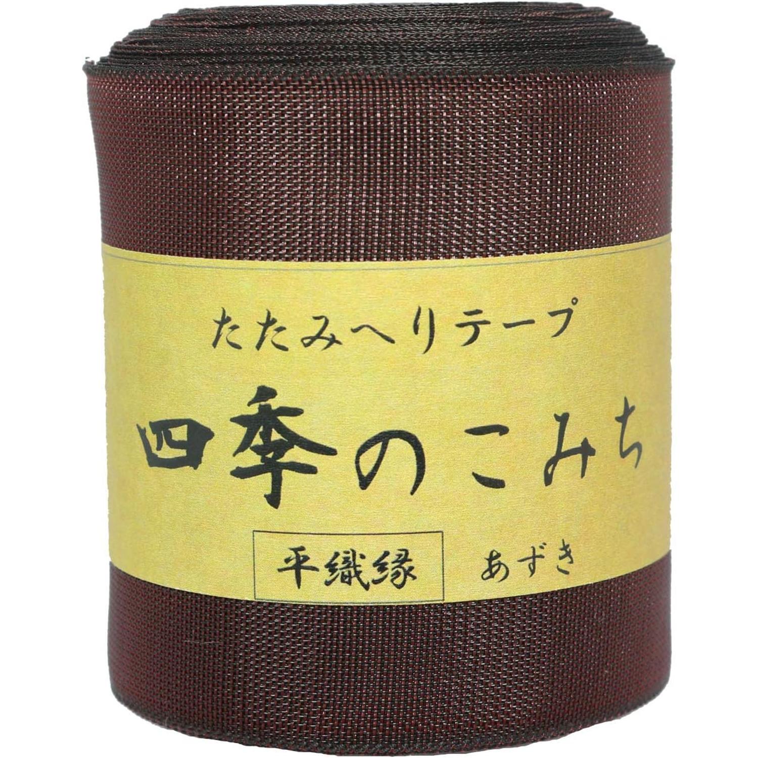 日本紐釦貿易 畳へりテープ 平織縁 10m巻 15 あずき HER15 （ご注文単位1巻）【直送品】