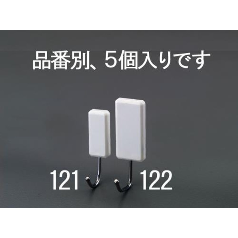 エスコ EA762FG-121 18x27x63mmフック(マグネット付/5個) 1個(ご注文単位1個)【直送品】