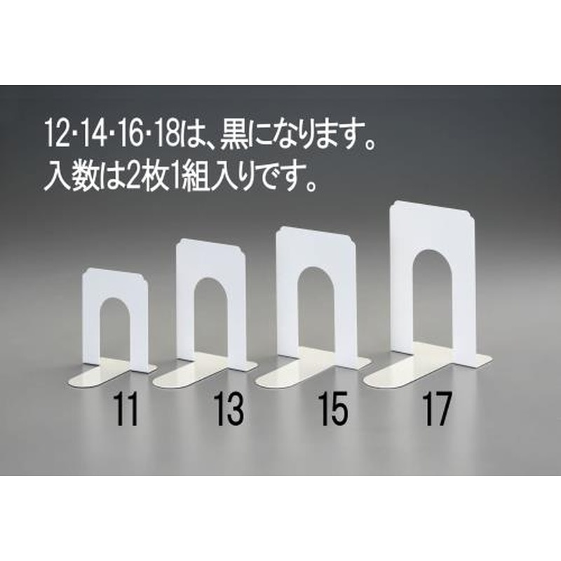 エスコ EA954TE-14 126x160x178mmブックエンド(ブラック/2枚) 1個（ご注文単位1個）【直送品】