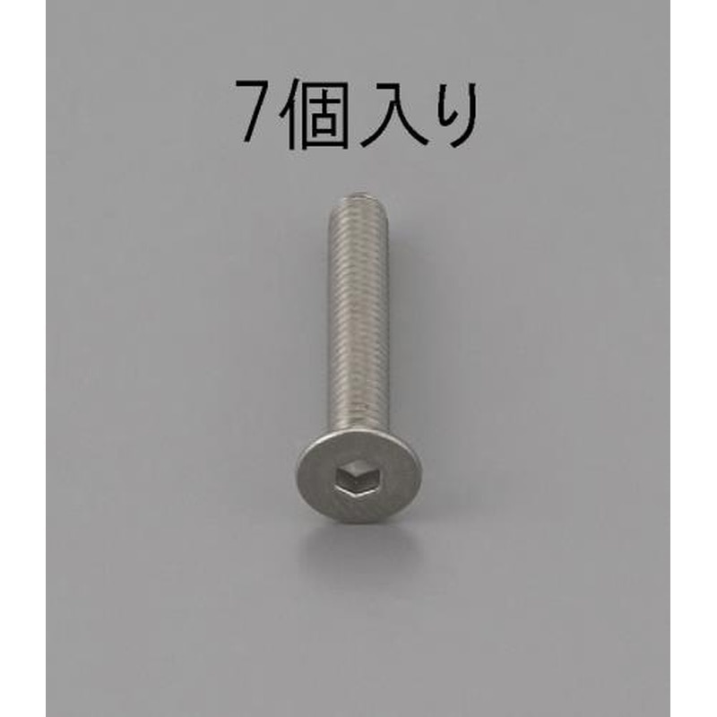 エスコ EA949MD-830 M8x30mm六角穴付皿頭ボルト(ステンレス製/7本) 1個(ご注文単位1個)【直送品】