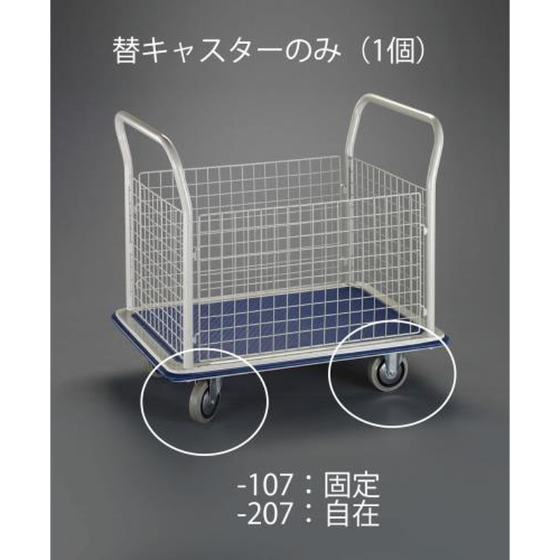 エスコ EA520BK-107 125mm固定金具キャスター(EA520BK-7用) 1個(ご注文単位1個)【直送品】
