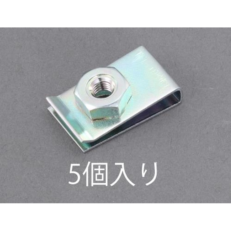 エスコ EA949GS-108 M8/26x20mmクリップナット(5個) 1個(ご注文単位1個)【直送品】