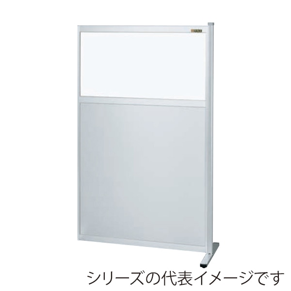 サカエ パーティション 連結 透明塩ビ/アルミ板 間口1200mm NAE-1215FR 1台(ご注文単位1台)【直送品】