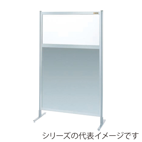 サカエ パーティション 単体 透明塩ビ/アルミ板 間口1500mm NAE-55FT 1台(ご注文単位1台)【直送品】