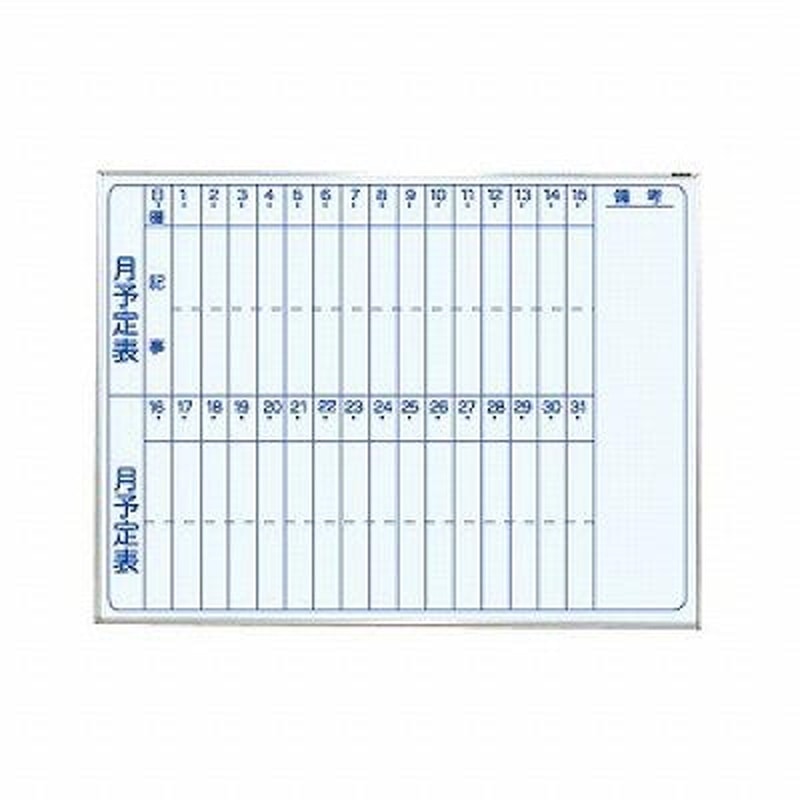 エスコ EA766ZD-21 610x460mm予定表ボード(硬質ホーロ仕上げ) 1個（ご注文単位1個）【直送品】