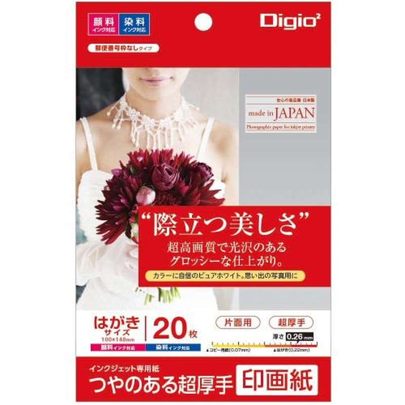 エスコ EA759XA-105 ハガキ判インクジェット写真用紙(超厚手/20枚) 1個(ご注文単位1個)【直送品】