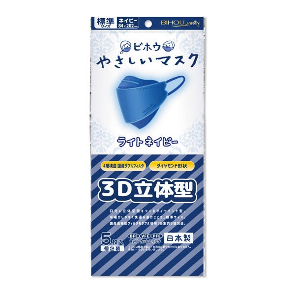 エスパック やさしいマスク 3D立体型 標準 ネイビー 個包装 DN5 5枚入/袋(ご注文単位200袋)【直送品】