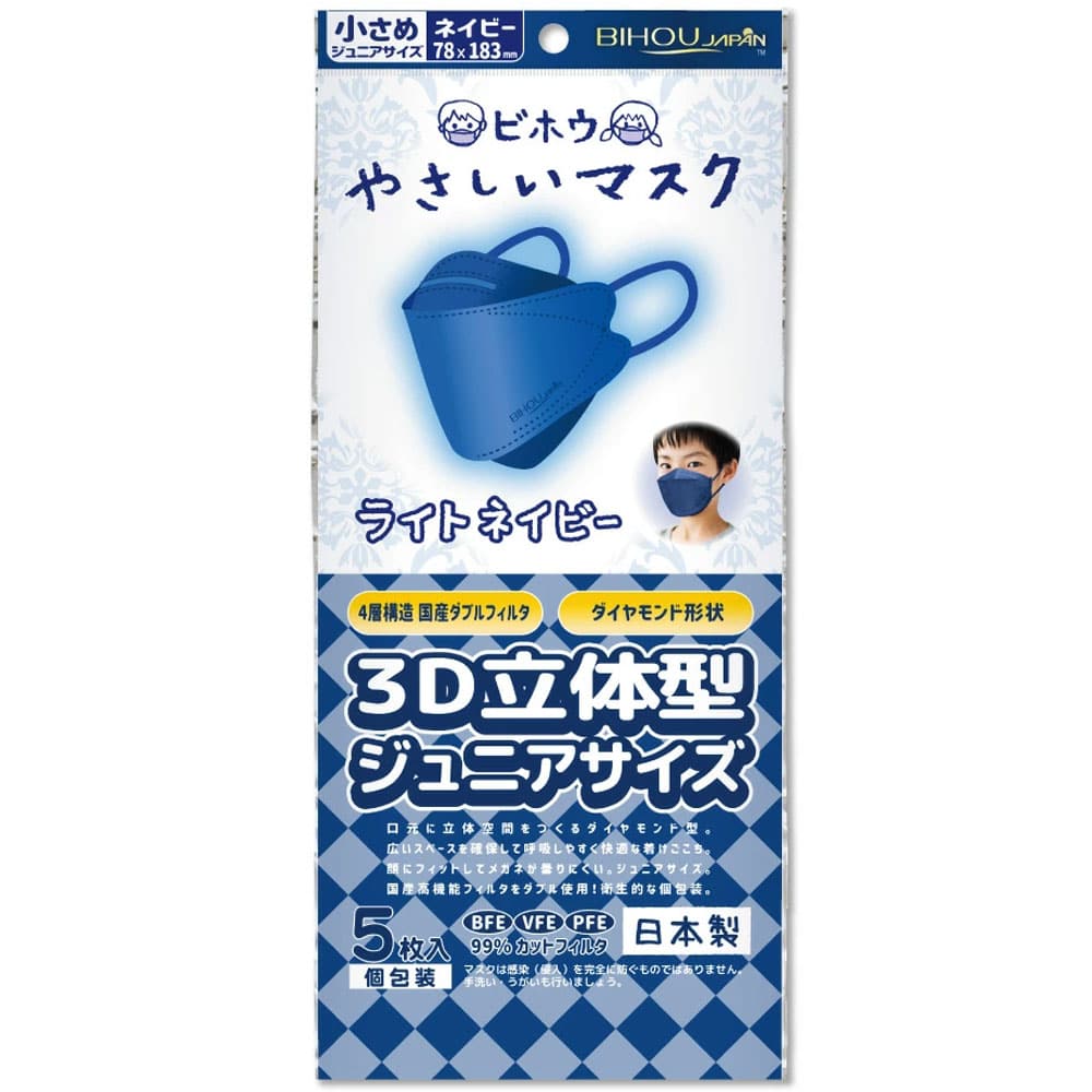 エスパック やさしいマスク　3D立体型 ジュニアサイズ　ネイビー　個包装 DKN5 5枚入/袋（ご注文単位200袋）【直送品】