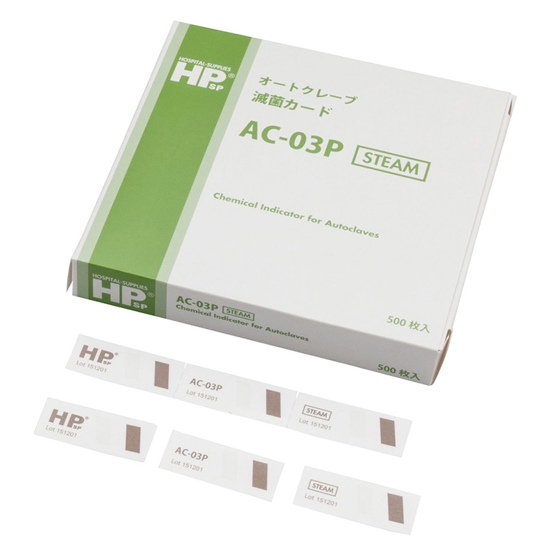 HPケミカルインジケータ AC用 AC-03P 500枚 1個(ご注文単位1個)【直送品】