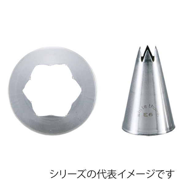ホワイトサム シームレス口金 6切オープン F6 294000200 1個(ご注文単位1個)【直送品】