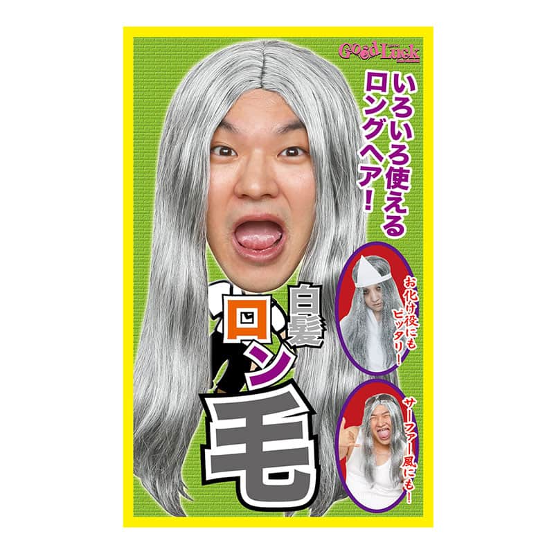 クリアストーン コスチューム カツランド 白髪ロン毛 1個（ご注文単位1個）【直送品】