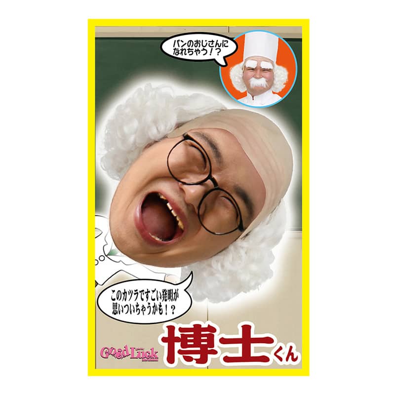 クリアストーン コスチューム カツランド 博士くん 1個（ご注文単位1個）【直送品】