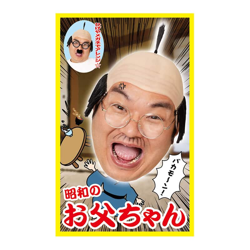 クリアストーン コスチューム カツランド 昭和のお父ちゃん 1個（ご注文単位1個）【直送品】