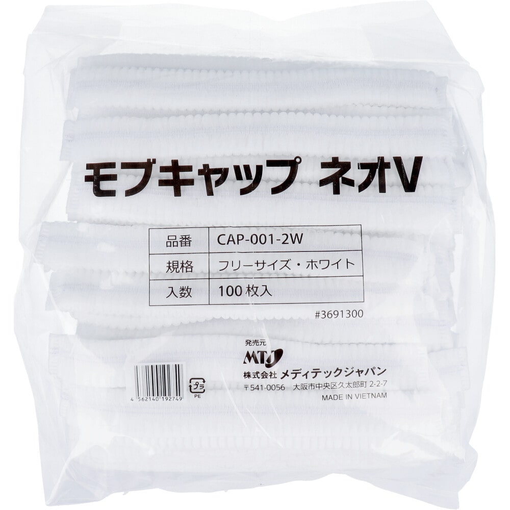 メディテックジャパン モブキャップ　ネオV フリーサイズ CAP-001-2W　ホワイト 100枚/袋（ご注文単位20袋）【直送品】
