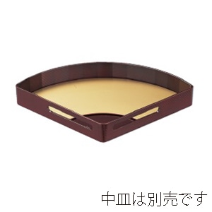 若泉漆器 扇面透かし盛器　溜 大　（中皿別売） 1-641-8 1個（ご注文単位1個）【直送品】