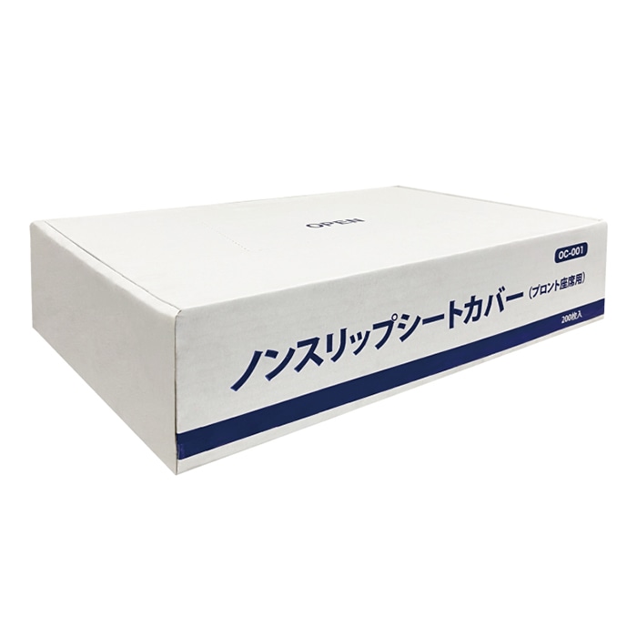 OCC GLOBAL ポリシートカバー ノンスリップタイプ OC-001 200枚/箱（ご注文単位1箱）【直送品】