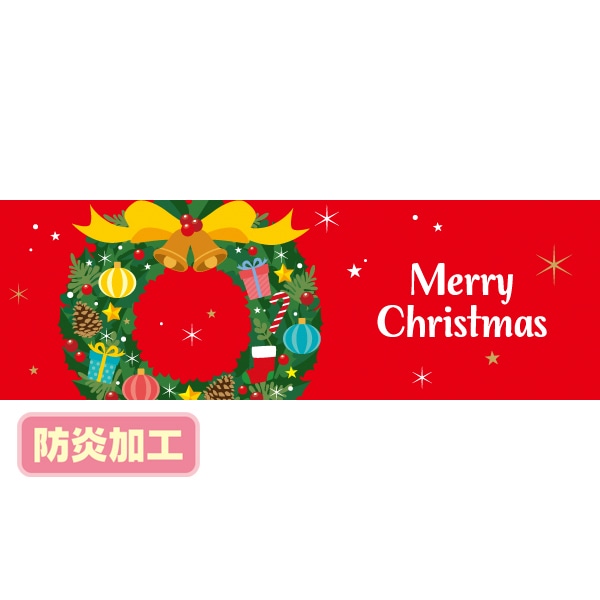アルファ ラウンドシート メリークリスマス 防炎加工 DG5-1172B 1枚(ご注文単位1枚)【直送品】