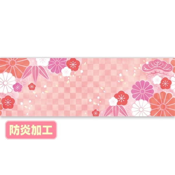 アルファ ラウンドシート 迎春華イメージ 防炎加工 DG9-0099B 1枚(ご注文単位1枚)【直送品】