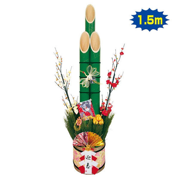 アルファ 迎春門松 150cm TT7-3003 1個(ご注文単位1個)【直送品】
