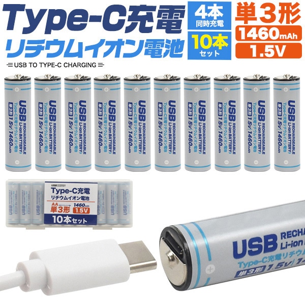 プラタ リチウムイオン電池 Type-C充電 単3形 10本セット aa-typecs 1パック（ご注文単位1パック）【直送品】