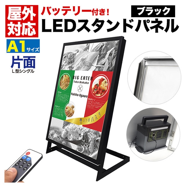 プラタ LEDスタンドパネル　L型　片面 A4　ブラック　リチウムバッテリー搭載 lb085 1セット（ご注文単位1セット）【直送品】