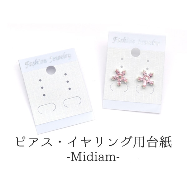 プラタ ピアス・イヤリング用 台紙 Mサイズ 50枚セット ywx151 1セット（ご注文単位1セット）【直送品】