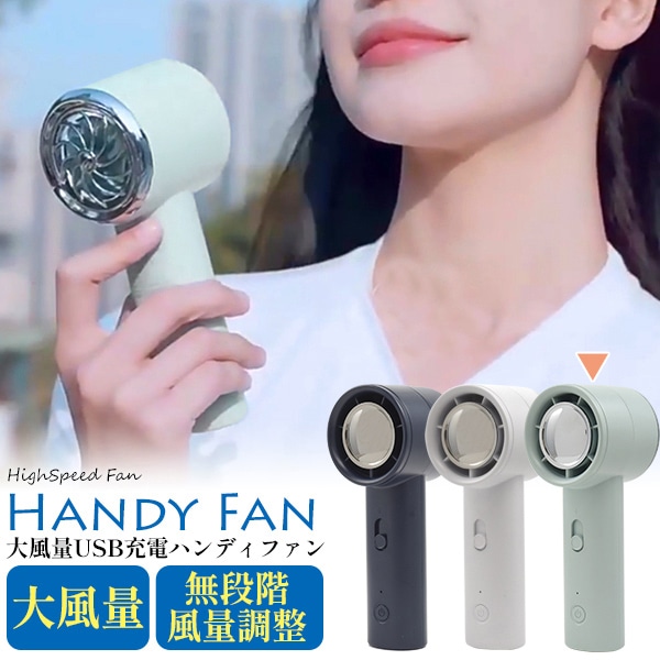 プラタ 大風量充電式ハンディ扇風機 ライトグリーン fan012 1個(ご注文単位1個)【直送品】