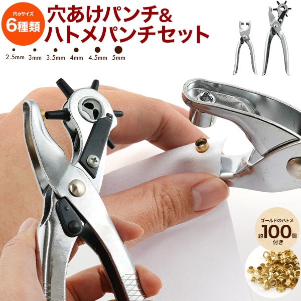 プラタ 穴あけパンチ&ハトメパンチセット pt1-174 1個(ご注文単位1個)【直送品】