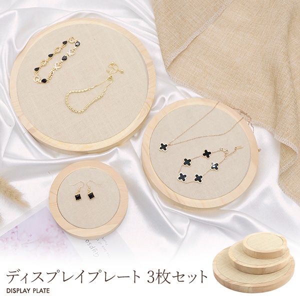 プラタ ディスプレイプレート 3枚セット pt1-190 1セット（ご注文単位1セット）【直送品】