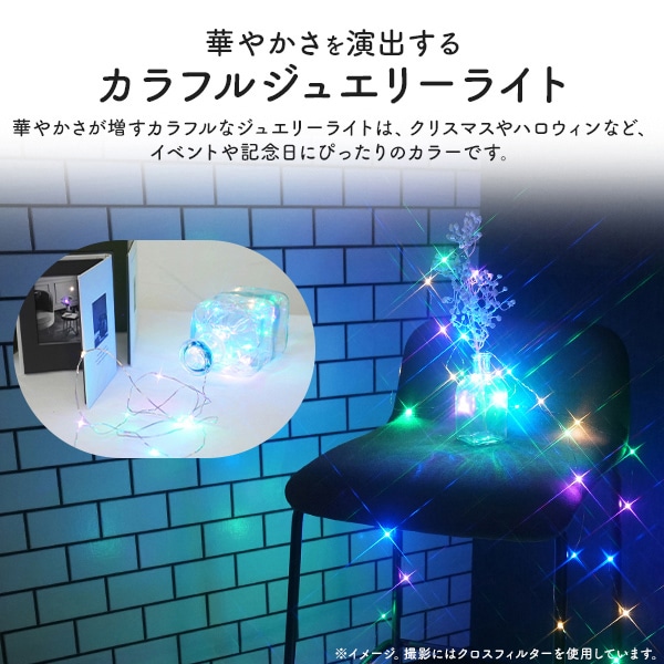 プラタ LEDジュエリーライト USB電源式 カラフル pt1-121 1個(ご注文単位1個)【直送品】