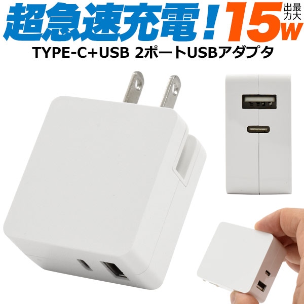 プラタ 15W充電USBアダプタ usb063-15 1個(ご注文単位1個)【直送品】