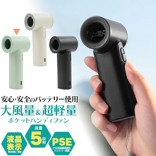 プラタ ポケットハンディファン 風量5段階 グリーン fan018 1個(ご注文単位1個)【直送品】