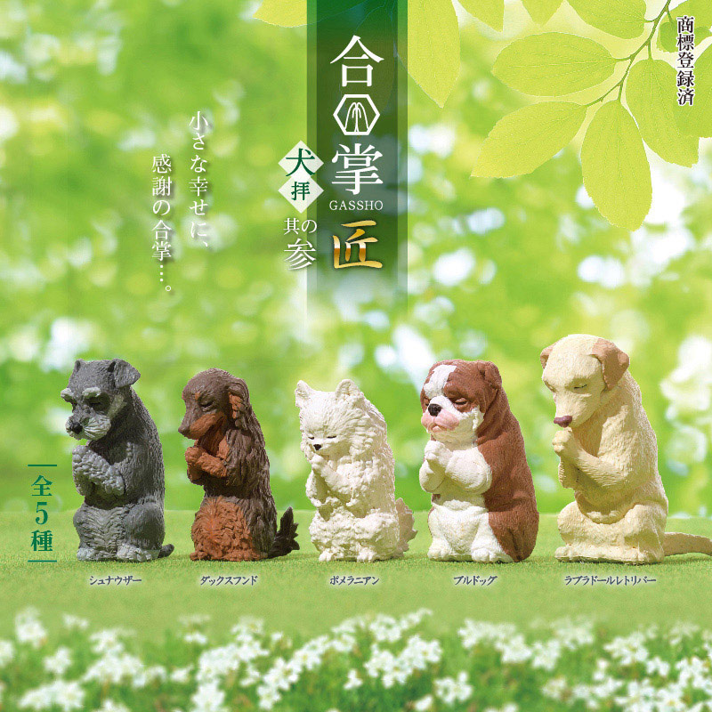 エール フィギュア 合掌 匠 犬拝 其の参 BB0064AS 1個(ご注文単位10個)【直送品】