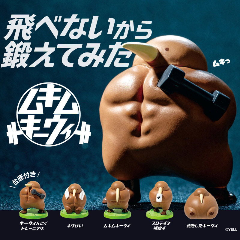 エール フィギュア ムキムキーウィ BW0015AS 1個(ご注文単位10個)【直送品】