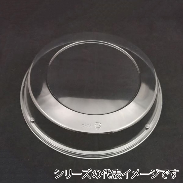 ニシキ プラスチック皿 丸皿 嵌合フタ D-19 50枚/袋（ご注文単位8袋）【直送品】