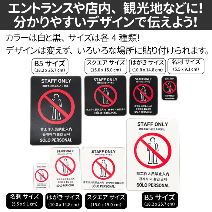 フジケース インバウンド対応シール マルチグラム 関係者以外立ち入り禁止 B5 黒 550 B5 BKH 1枚(ご注文単位1枚)【直送品】