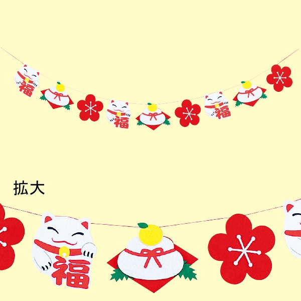 アルファ フェルト招き猫ガーランド TC7-2054 1本(ご注文単位1本)【直送品】