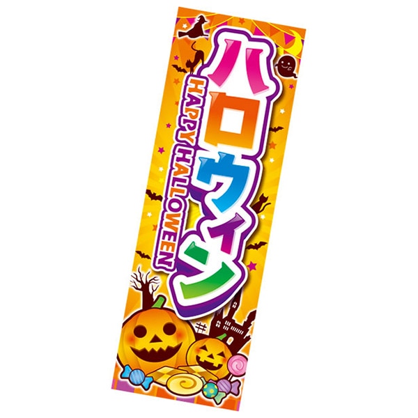 アルファ 長尺ポスター ハロウィン AP4-0404 1パック(ご注文単位2パック)【直送品】