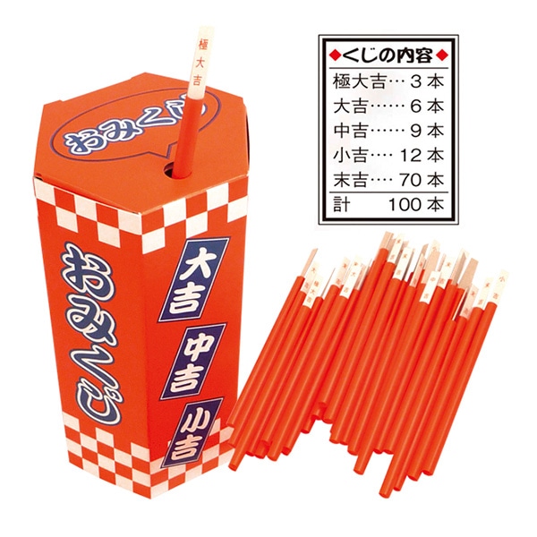 アルファ イベント用品 おみくじ抽選セット GS8-0109 1セット(ご注文単位1セット)【直送品】