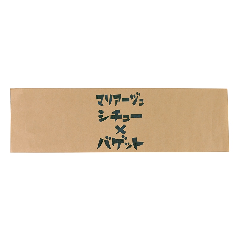 大阪ポリエチレン販売株式会社 紙帯 バゲットベルトマリアージュ シチュー 9634 100枚/袋(ご注文単位5袋)【直送品】