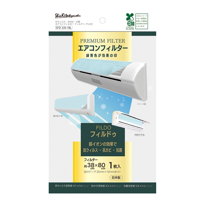 新北九州工業 エアコン用フィルター フィルドゥ 抗ウィルス 1枚入 SFD320-1BL 1個（ご注文単位1個）【直送品】