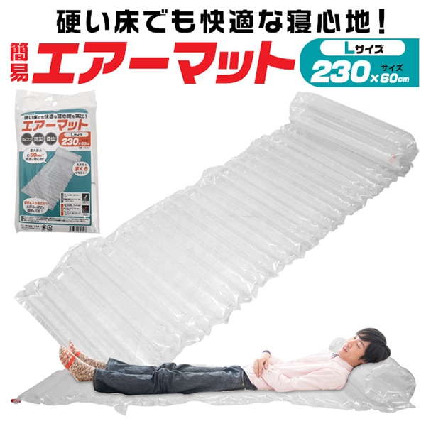プラタ 簡易エアーマット 長さ230cm airmat01-l 1個（ご注文単位1個）【直送品】